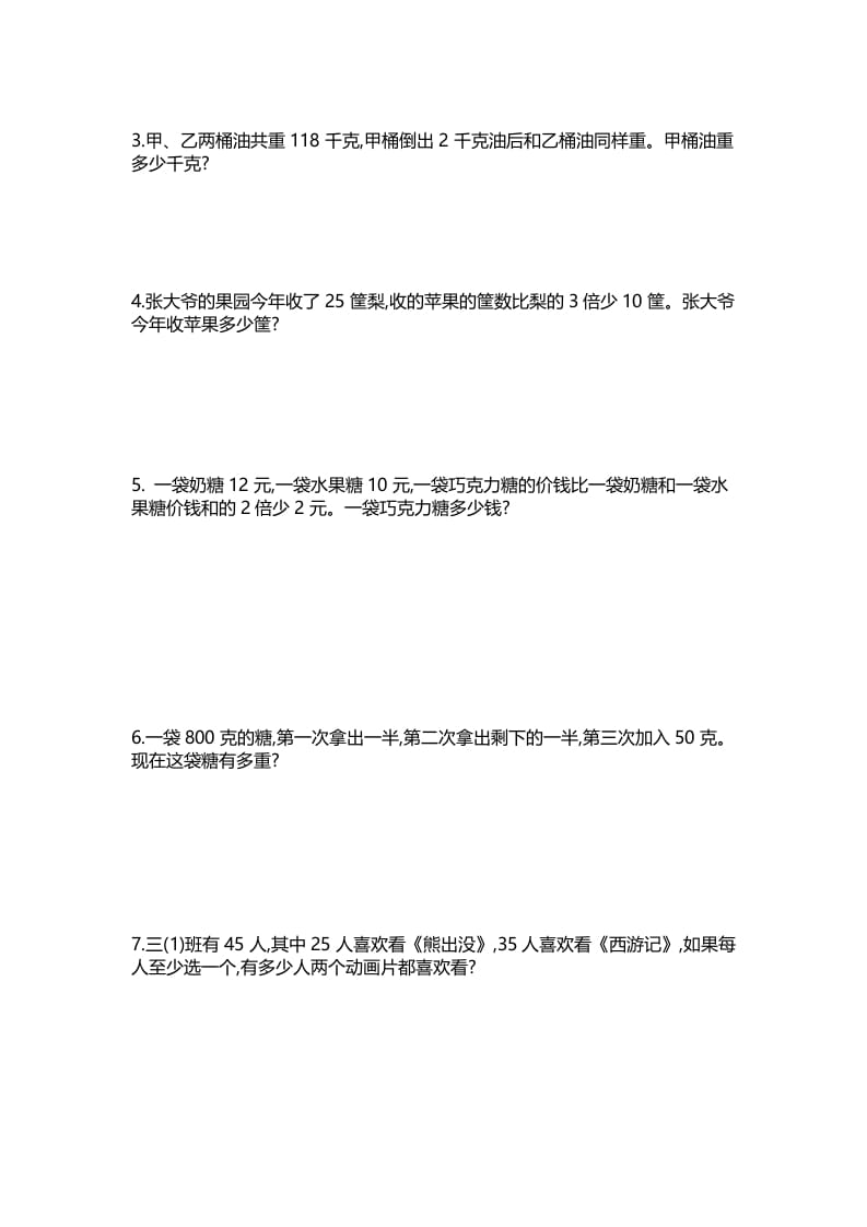 图片[3]-三年级数学上册单元测试-第五单元丨（苏教版）-学霸吧