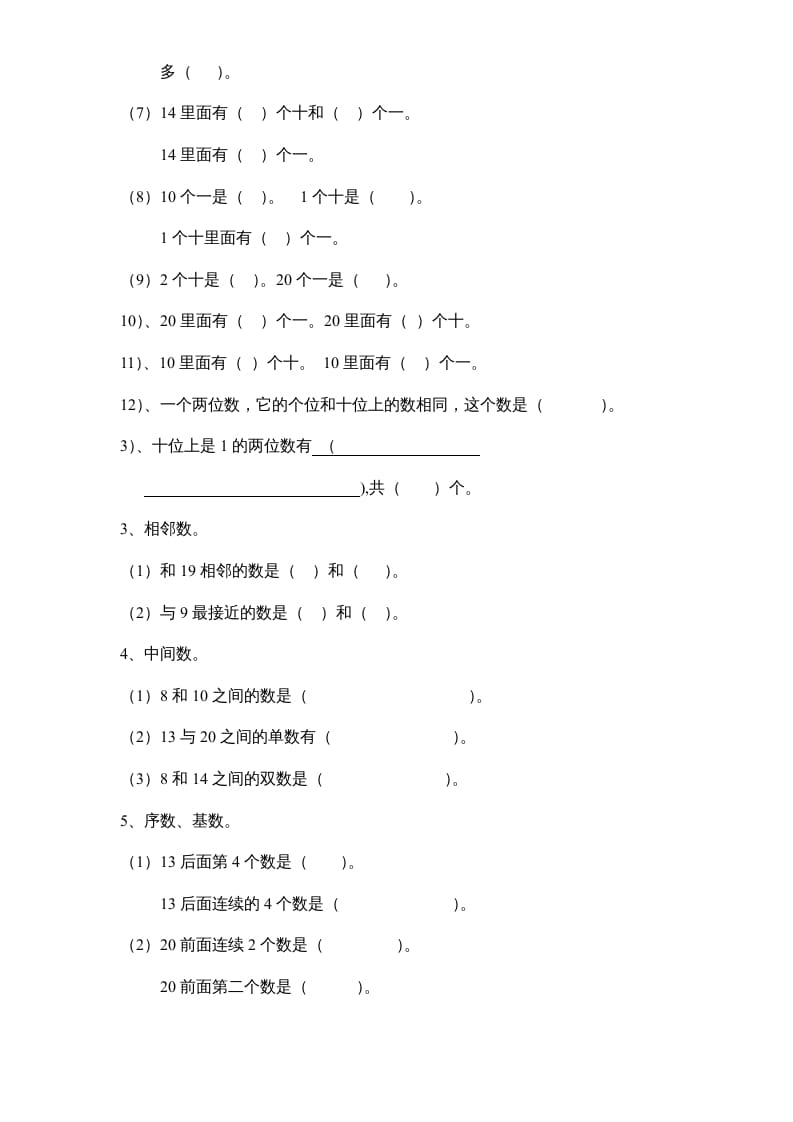 图片[2]-一年级数学上册专题训练—填空题（苏教版）-学霸吧