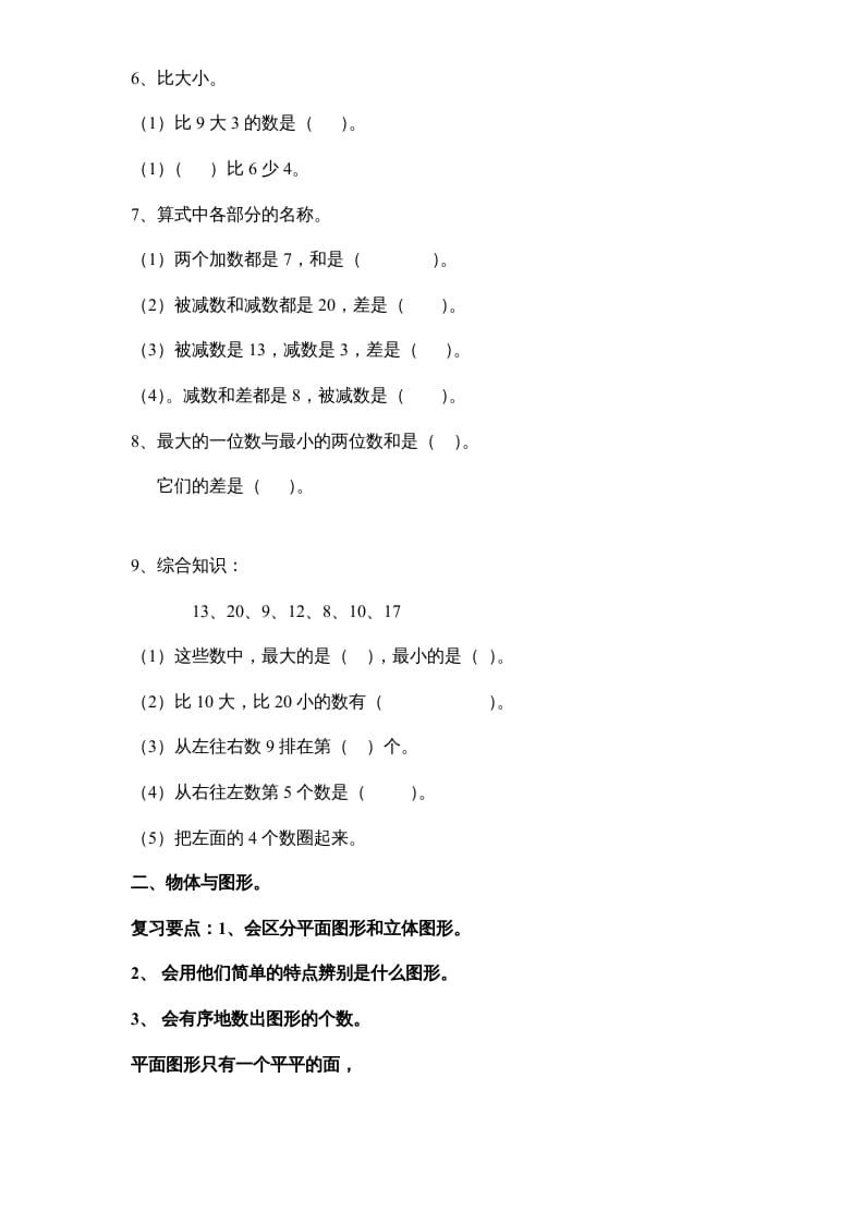 图片[3]-一年级数学上册专题训练—填空题（苏教版）-学霸吧