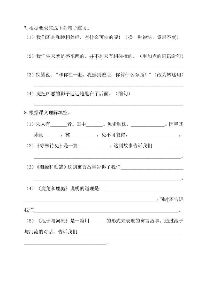 图片[2]-三年级语文下册第二单元基础知识复习检测（附答案）-学霸吧
