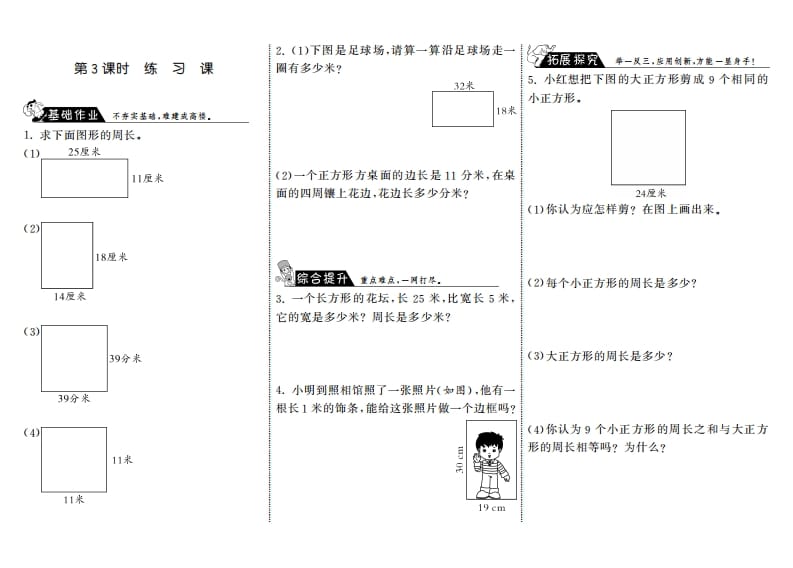 三年级数学上册5.3练习课·（北师大版）-学霸吧