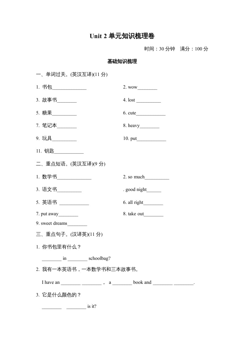 四年级英语上册Unit2单元知识梳理卷（人教PEP）-学霸吧