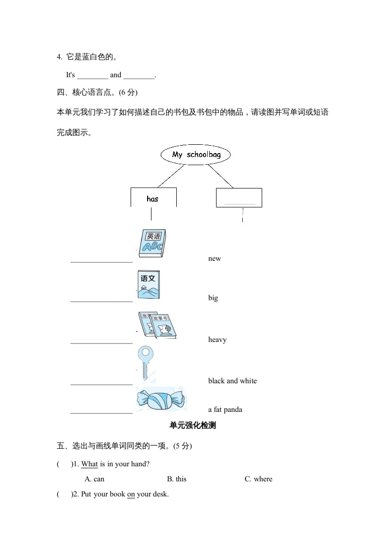图片[2]-四年级英语上册Unit2单元知识梳理卷（人教PEP）-学霸吧
