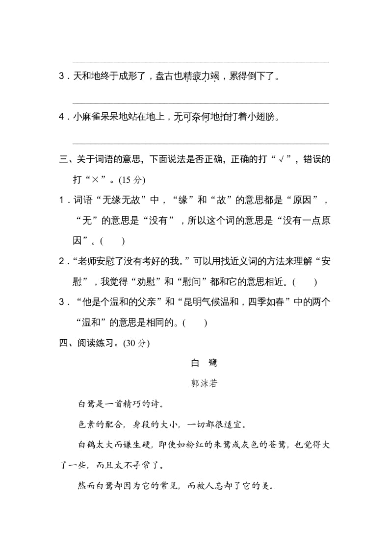 图片[2]-四年级语文上册词义理解-学霸吧