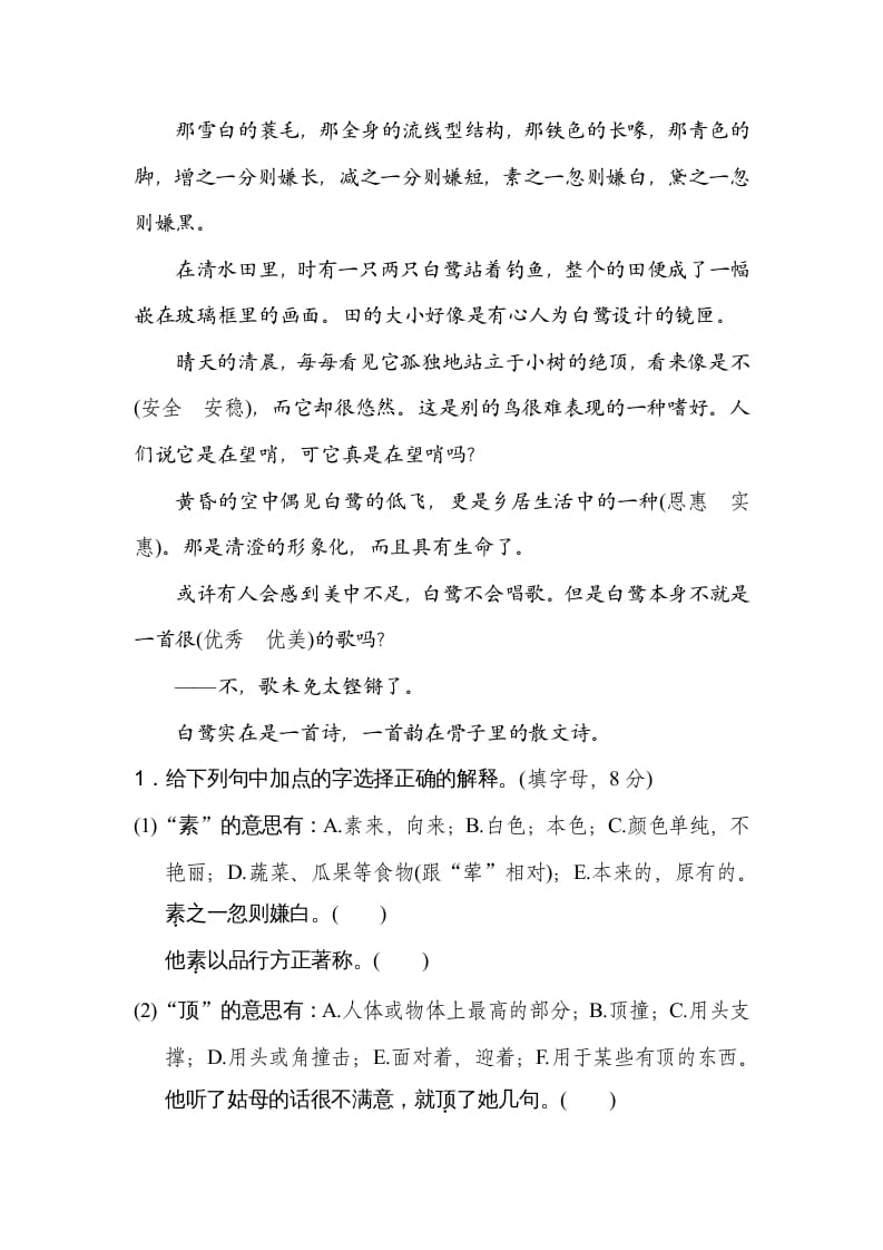 图片[3]-四年级语文上册词义理解-学霸吧
