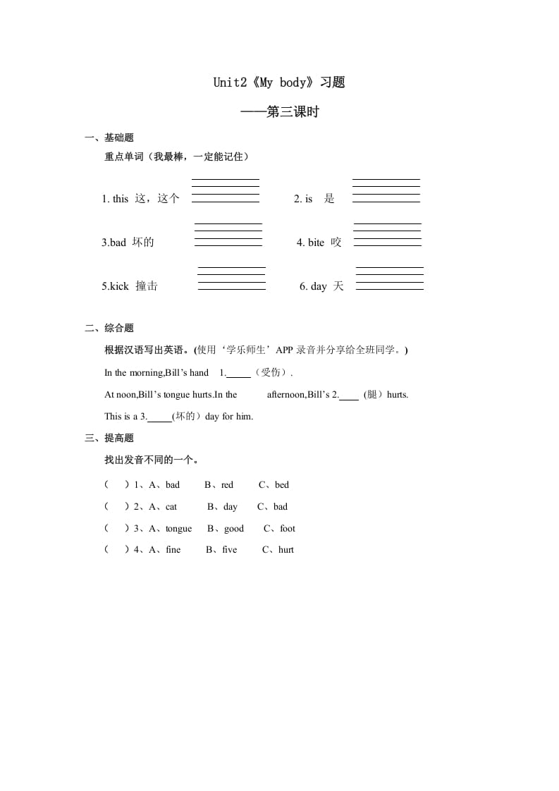 三年级英语上册Unit2习题第3课时（人教版一起点）-学霸吧