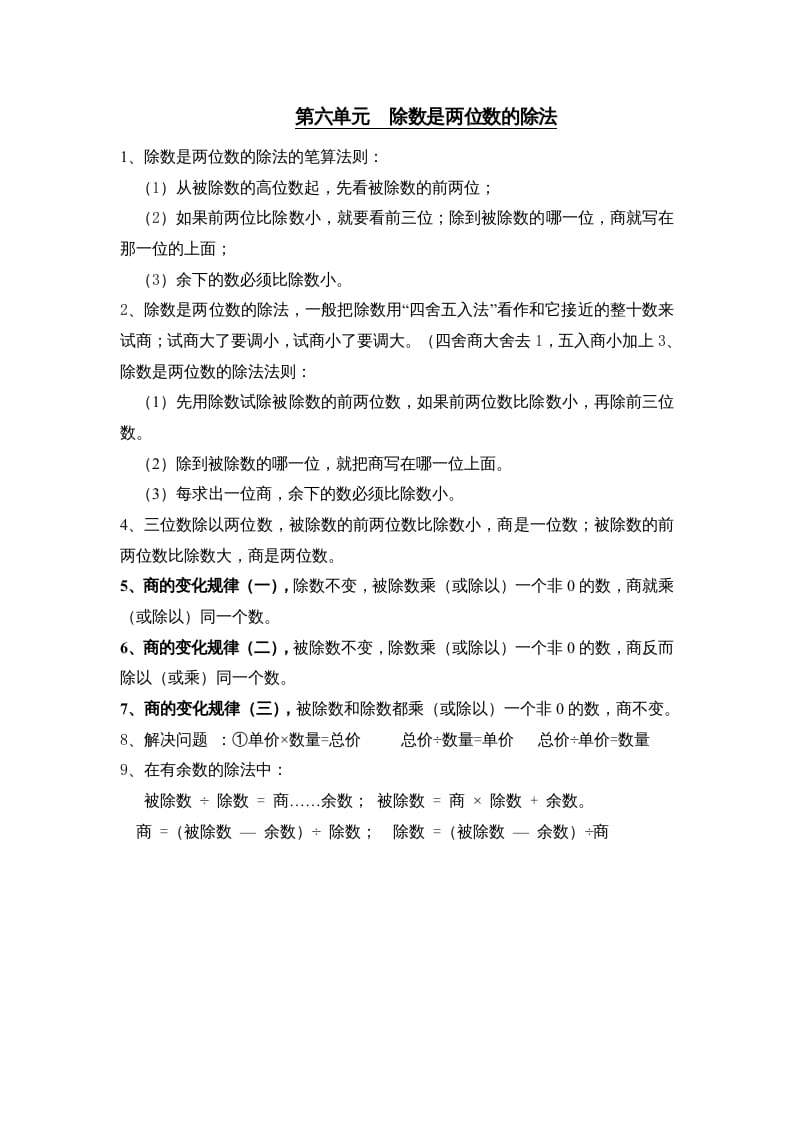 四年级数学上册第6单元归纳总结（人教版）-学霸吧