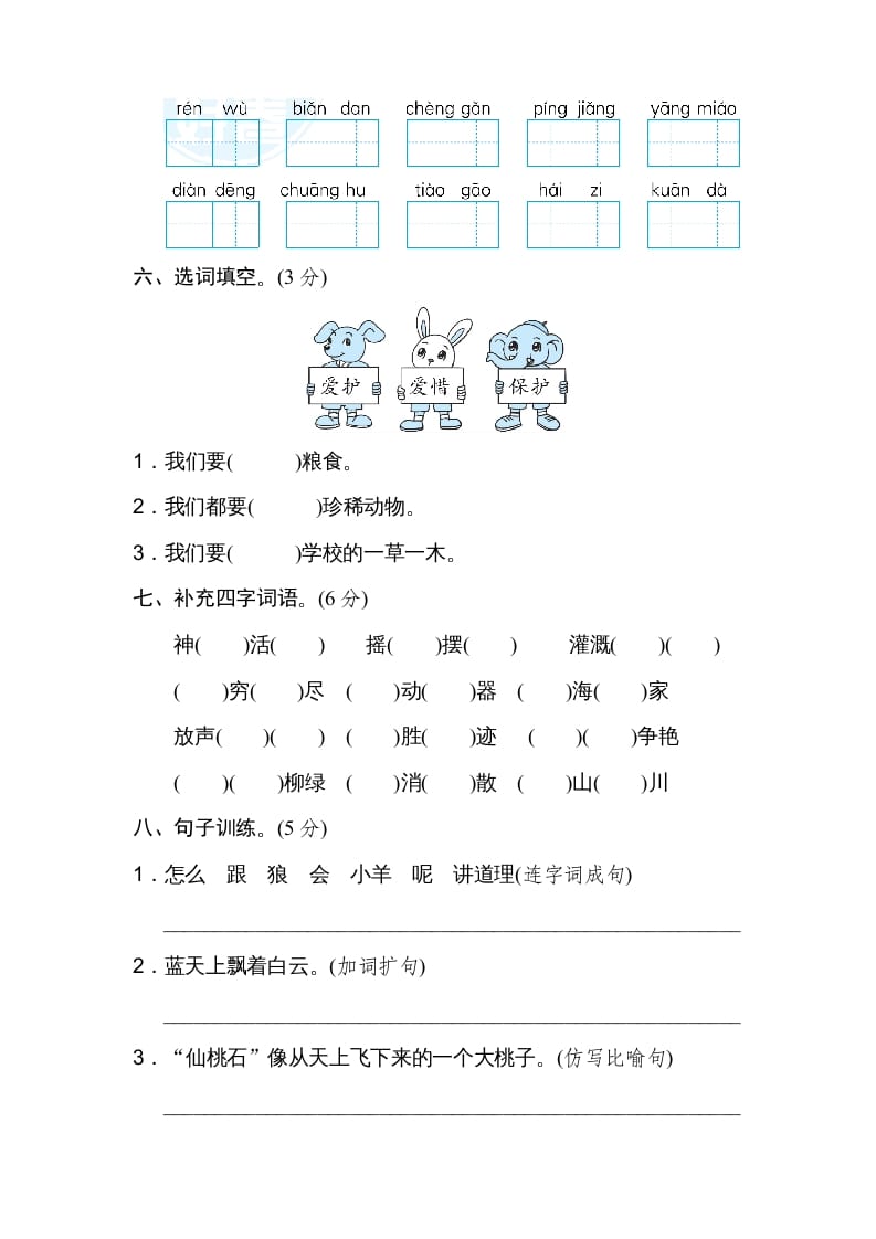图片[2]-二年级语文上册第一学期期末考试精选卷及答案6（部编）-学霸吧
