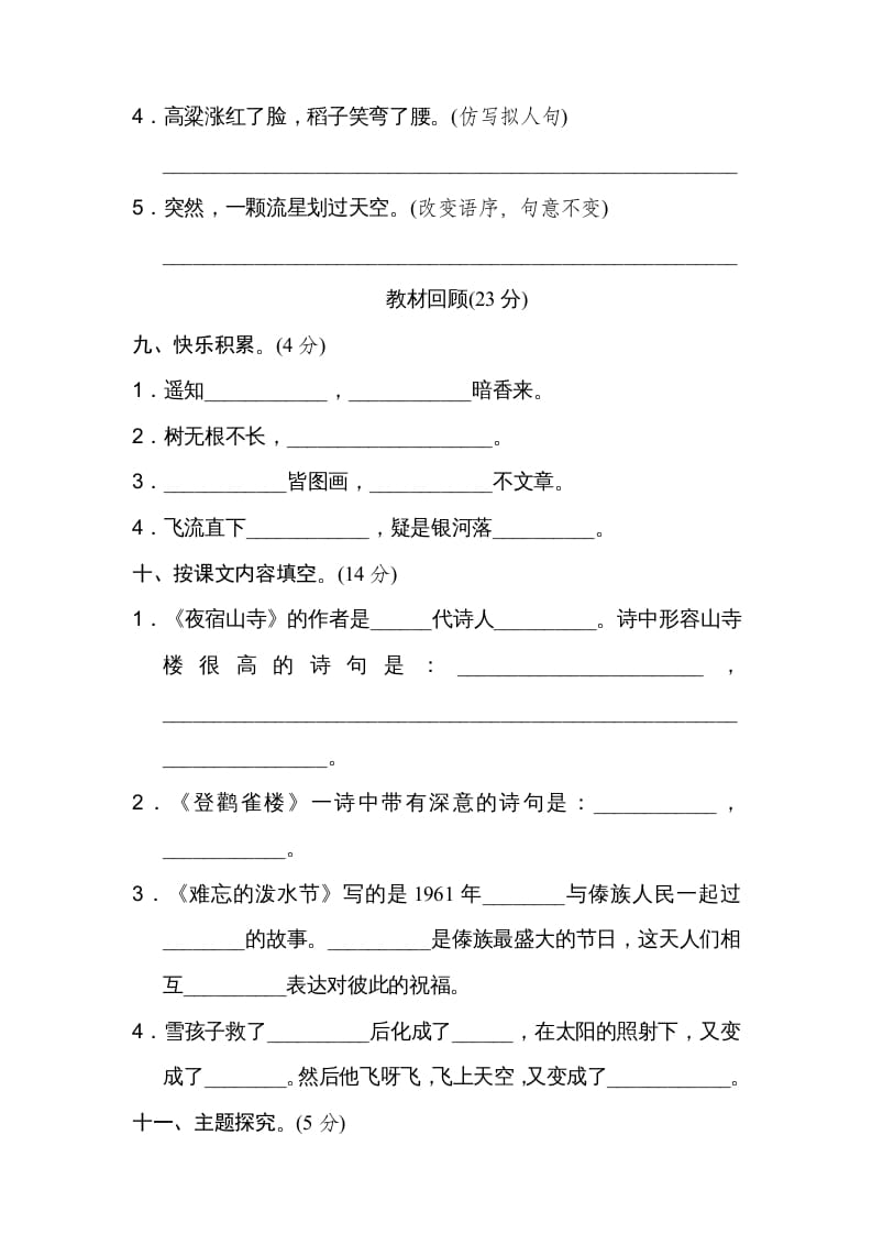 图片[3]-二年级语文上册第一学期期末考试精选卷及答案6（部编）-学霸吧