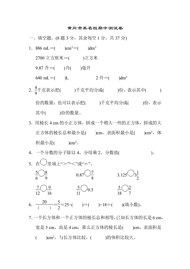 五年级数学下册黄冈市某名校期中测试卷-学霸吧