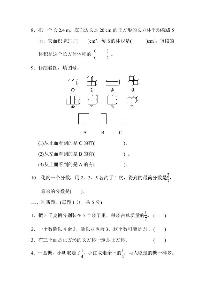图片[2]-五年级数学下册黄冈市某名校期中测试卷-学霸吧