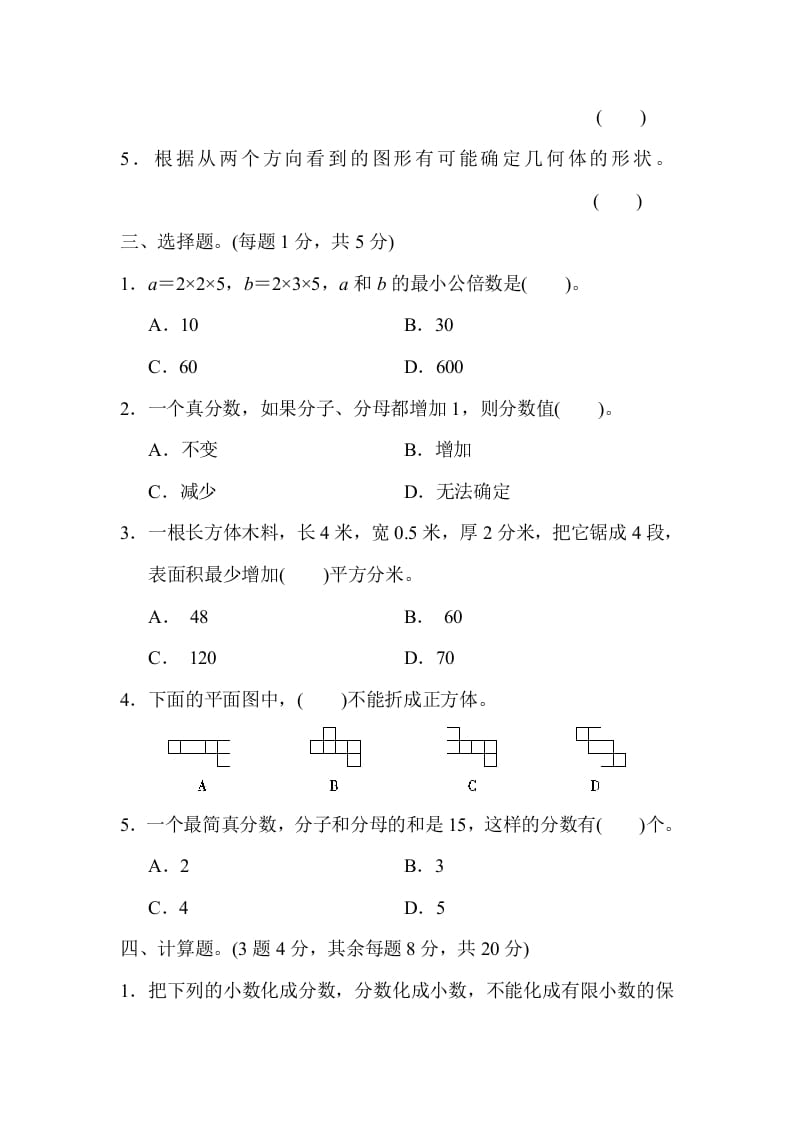 图片[3]-五年级数学下册黄冈市某名校期中测试卷-学霸吧