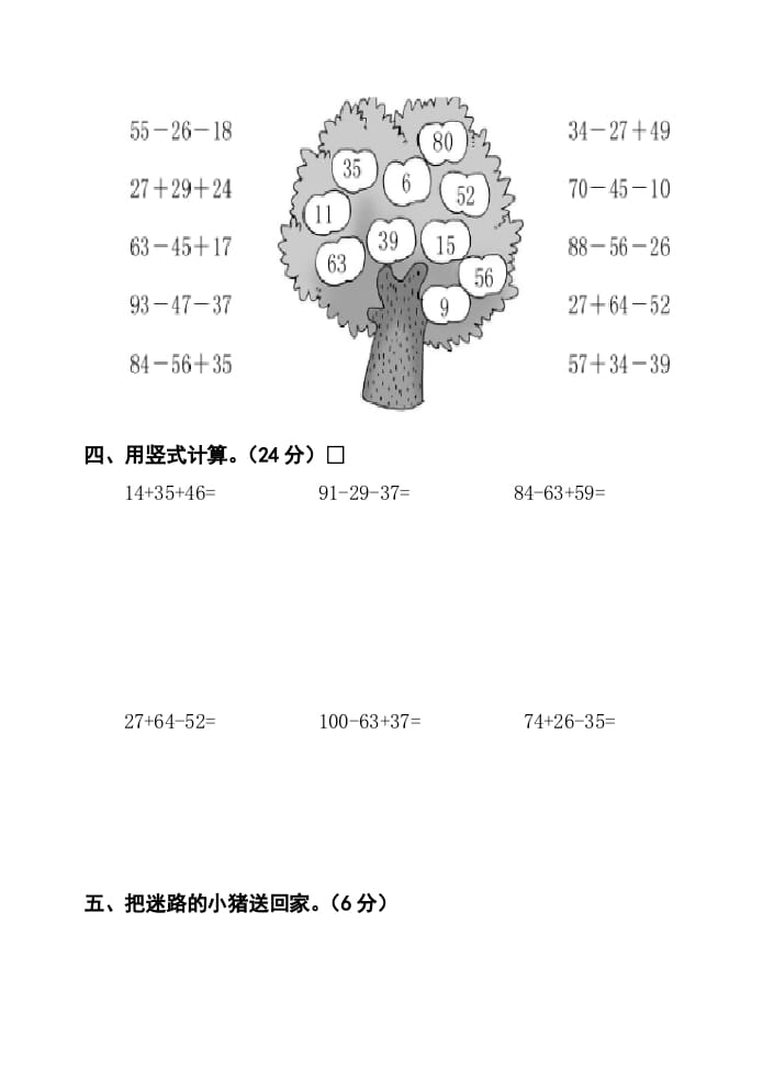 图片[2]-二年级数学上册册第1单元100以内的加法与减法（三）测试卷（苏教版）-学霸吧