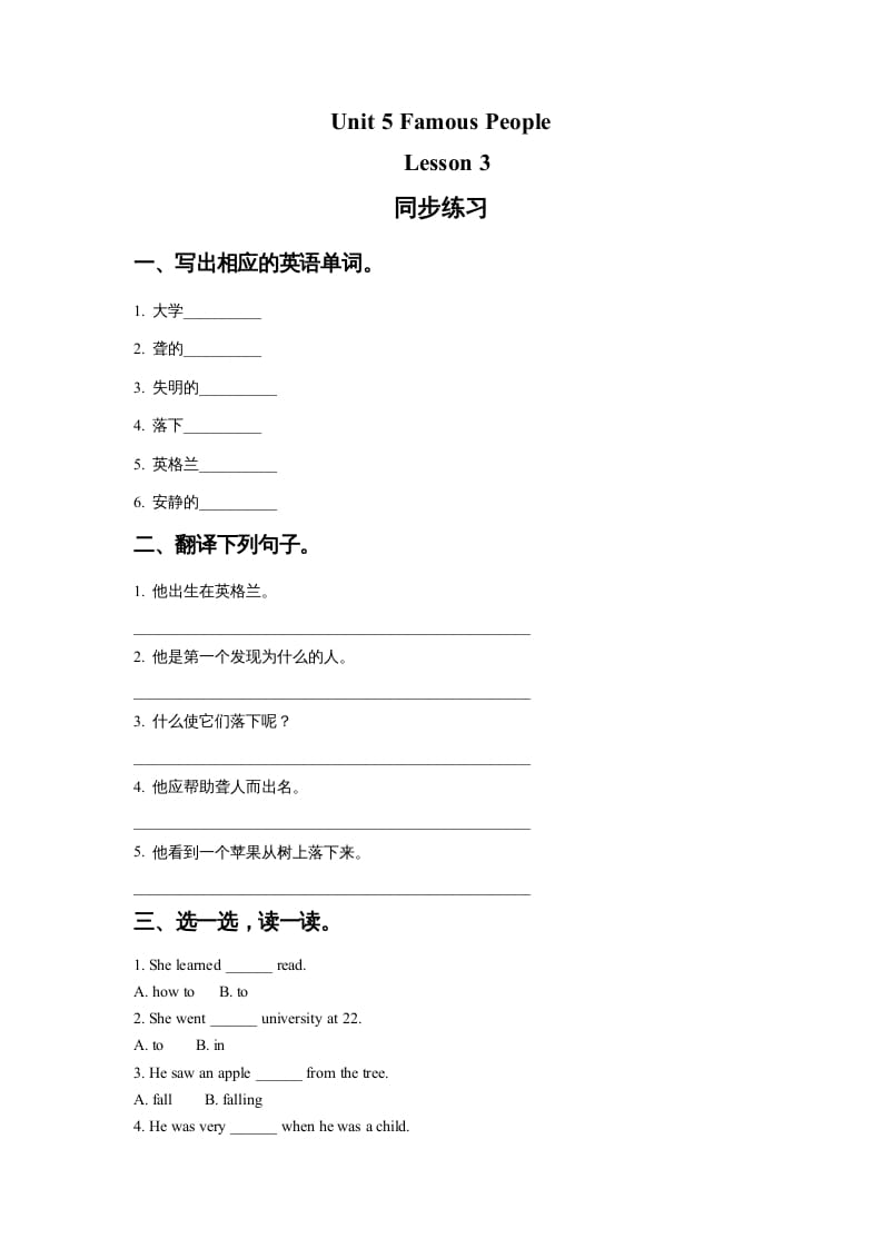 六年级英语上册Unit5FamousPeopleLesson3同步练习1（人教版一起点）-学霸吧