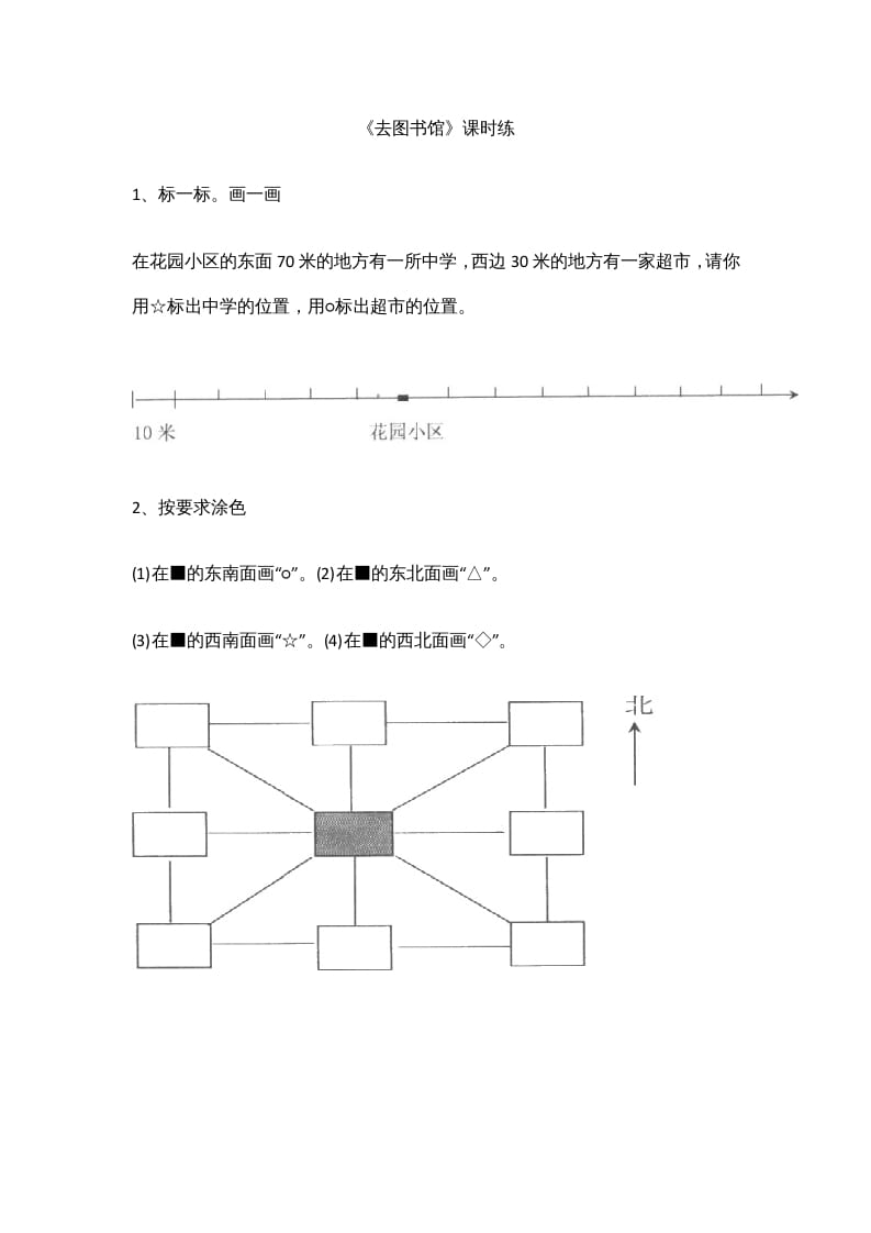 四年级数学上册5.1去图书馆（北师大版）-学霸吧