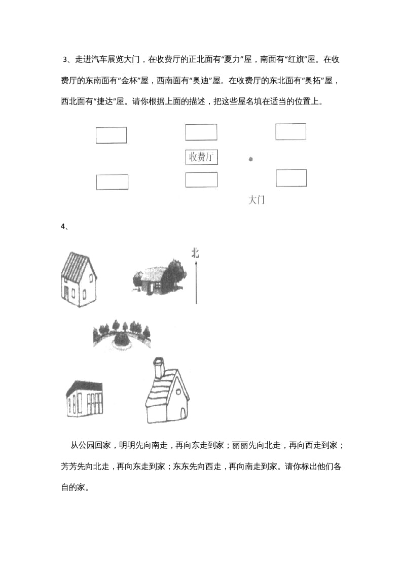 图片[2]-四年级数学上册5.1去图书馆（北师大版）-学霸吧