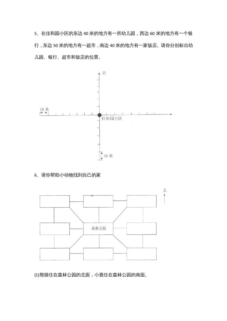 图片[3]-四年级数学上册5.1去图书馆（北师大版）-学霸吧