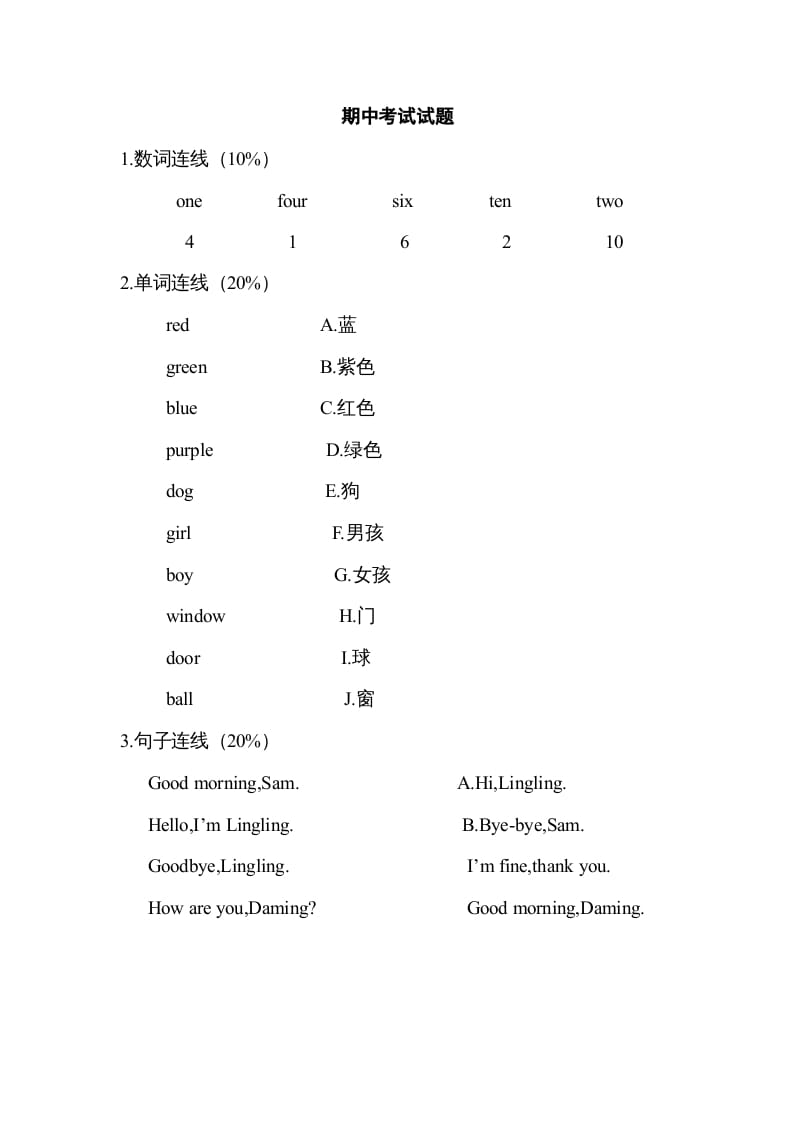 二年级英语上册期中试题(8)（人教版一起点）-学霸吧