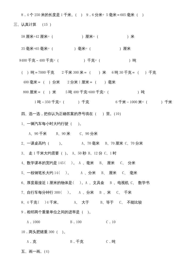 图片[2]-三年级数学上册上册第三单元《测量》练习题（人教版）-学霸吧