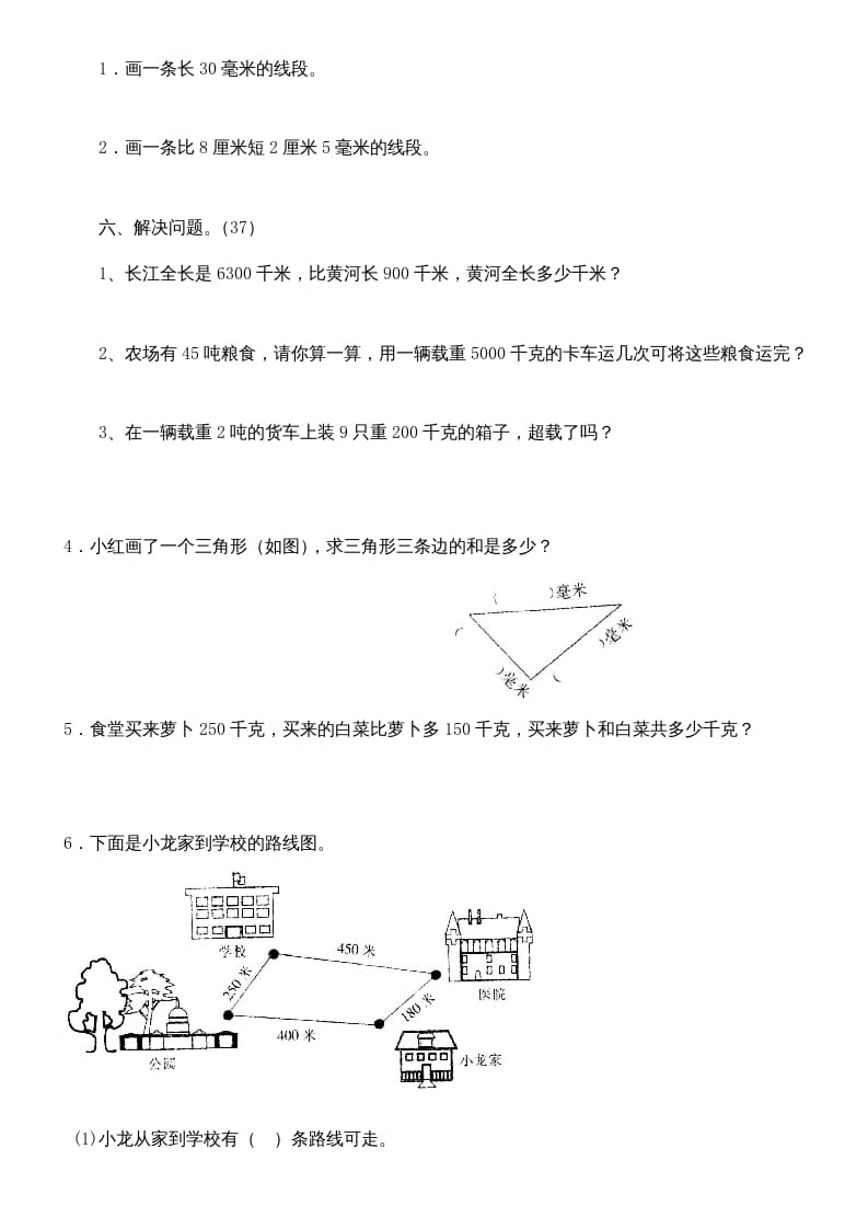 图片[3]-三年级数学上册上册第三单元《测量》练习题（人教版）-学霸吧