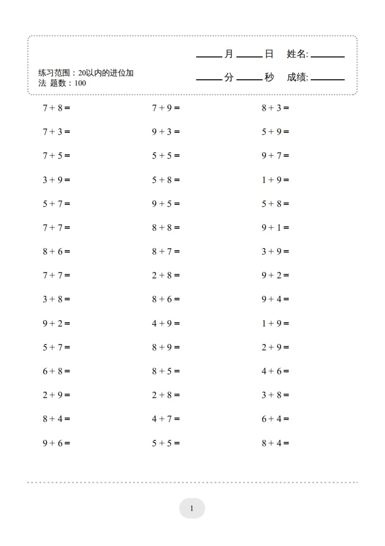 一年级数学上册（20以内的进位加法）1500题（人教版）-学霸吧