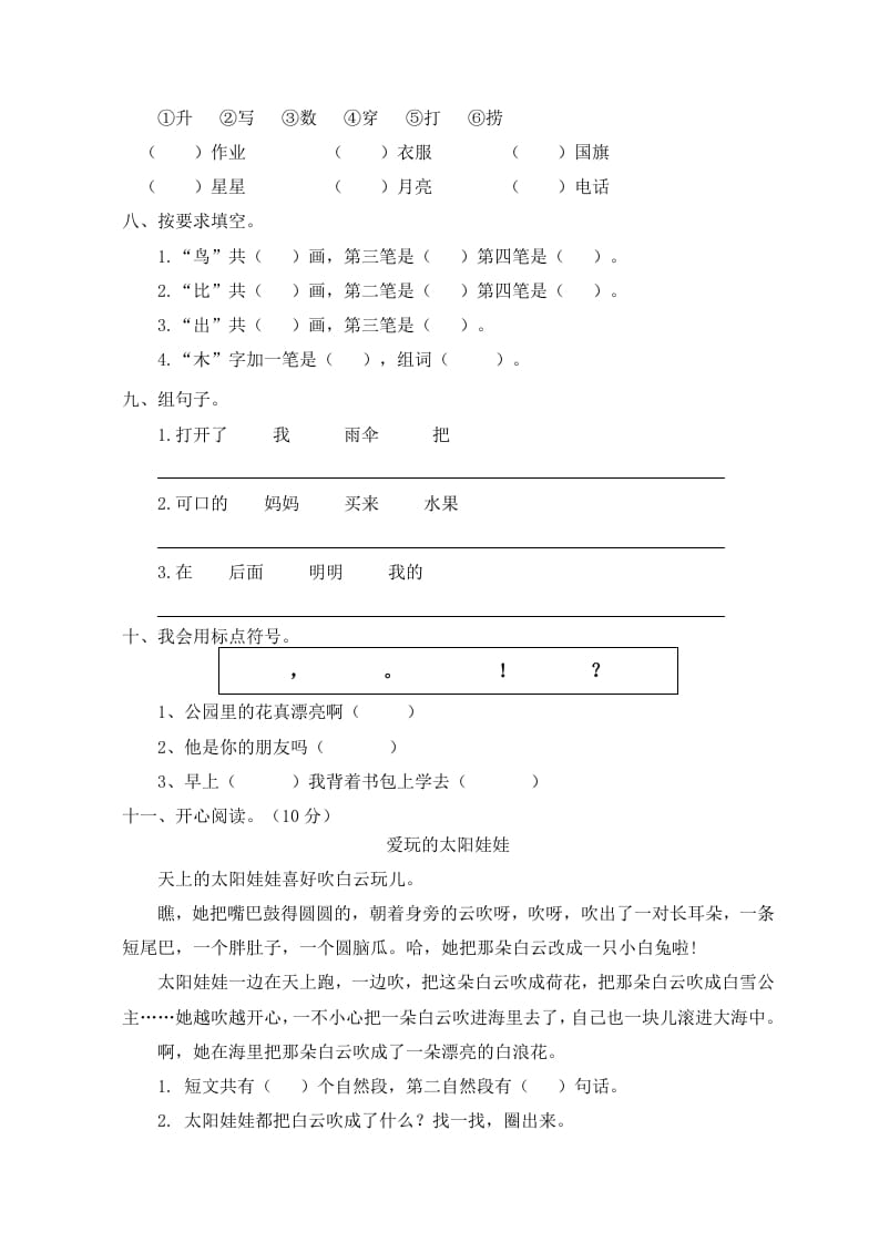 图片[2]-一年级语文上册期末试卷（5）（有答案）（部编版）-学霸吧