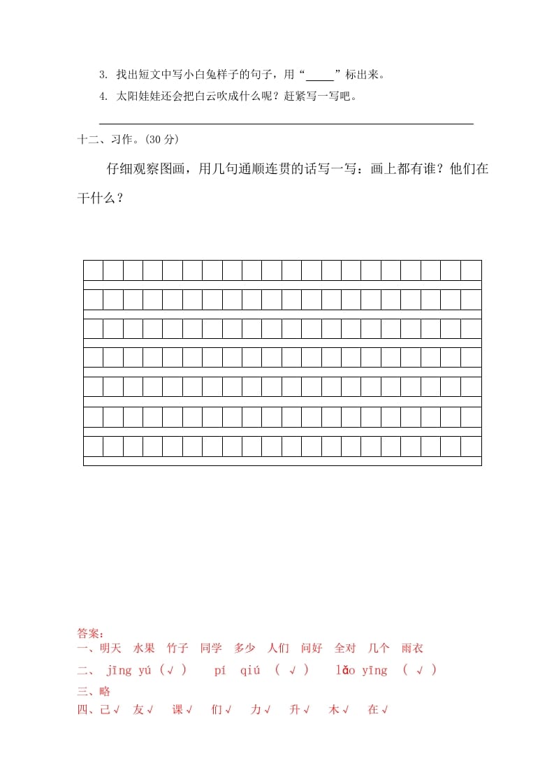 图片[3]-一年级语文上册期末试卷（5）（有答案）（部编版）-学霸吧