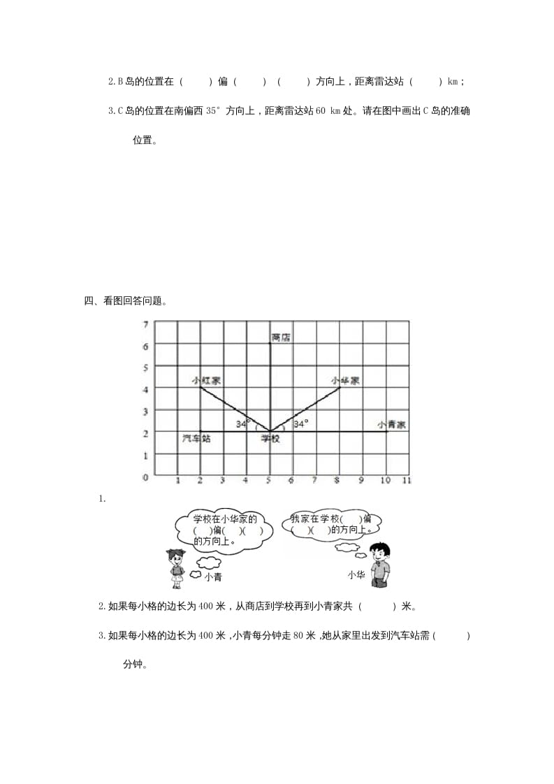 图片[2]-六年级数学上册2.1位置与方向(一)（人教版）-学霸吧