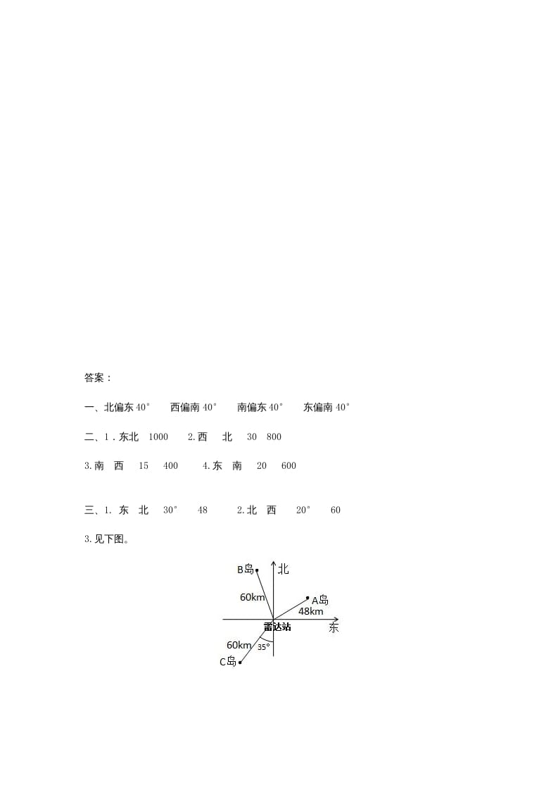 图片[3]-六年级数学上册2.1位置与方向(一)（人教版）-学霸吧