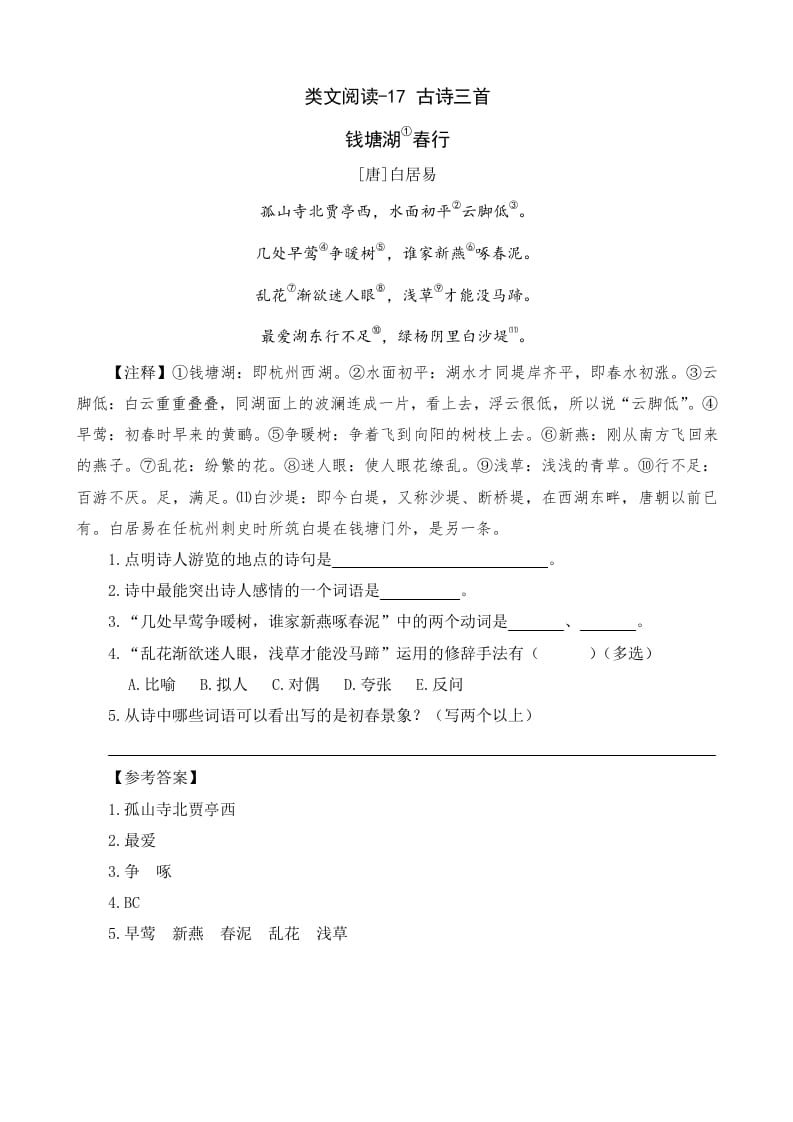 六年级语文上册类文阅读17古诗三首（部编版）-学霸吧