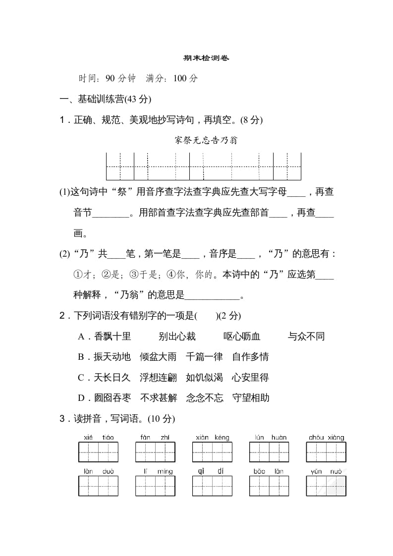 五年级语文上册期末练习(21)（部编版）-学霸吧