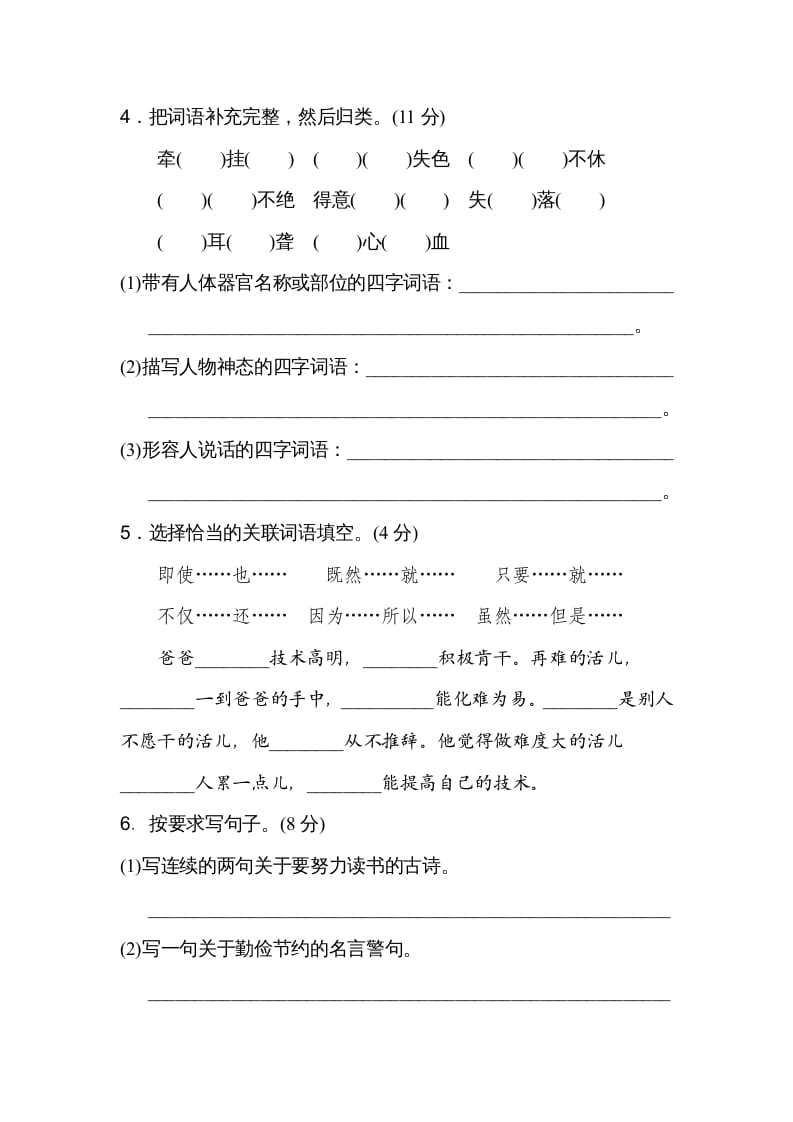 图片[2]-五年级语文上册期末练习(21)（部编版）-学霸吧