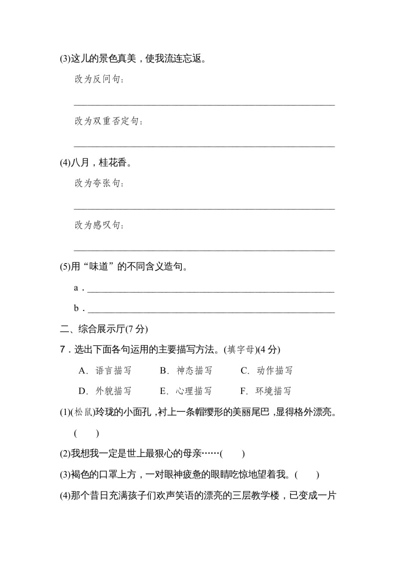 图片[3]-五年级语文上册期末练习(21)（部编版）-学霸吧