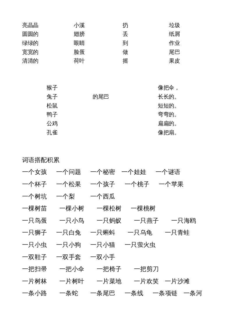 图片[2]-一年级语文上册上词语搭配练习（部编版）-学霸吧