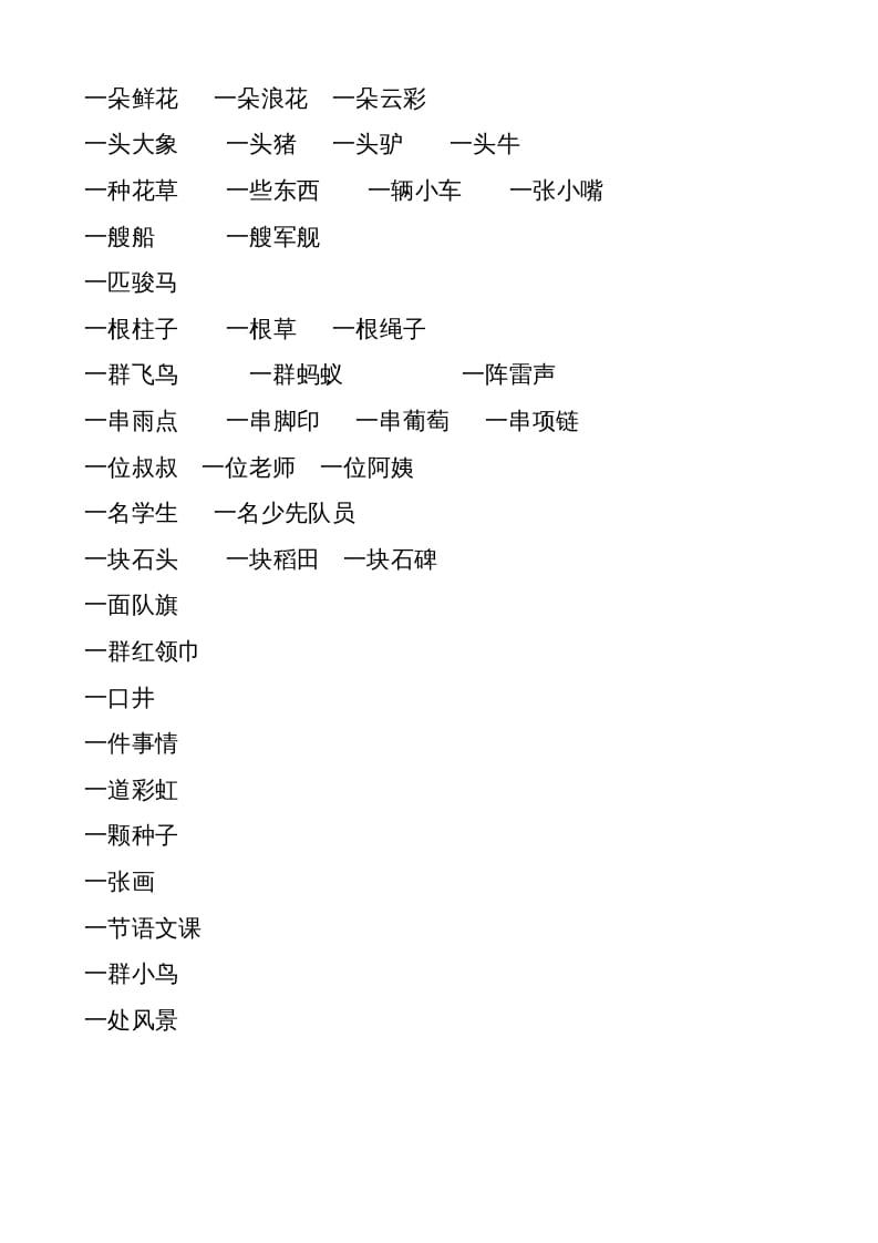 图片[3]-一年级语文上册上词语搭配练习（部编版）-学霸吧