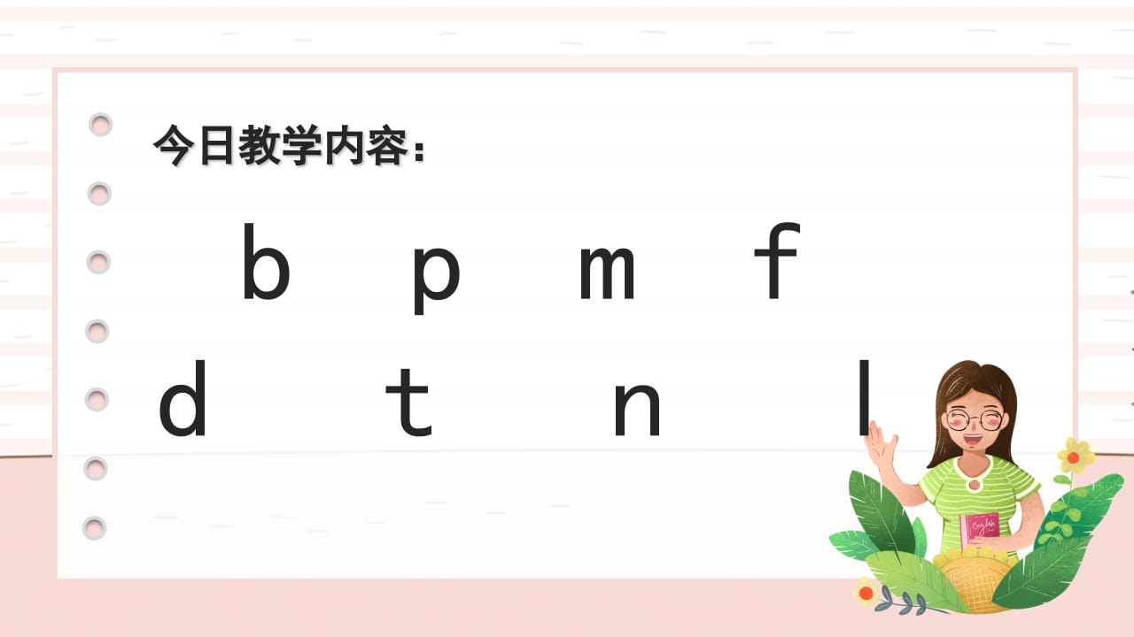 图片[2]-一年级语文上册拼音3（部编版）-学霸吧