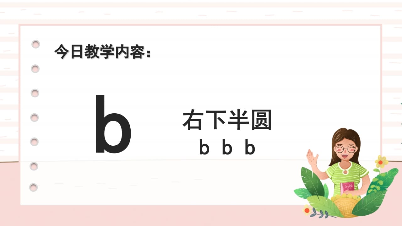 图片[3]-一年级语文上册拼音3（部编版）-学霸吧