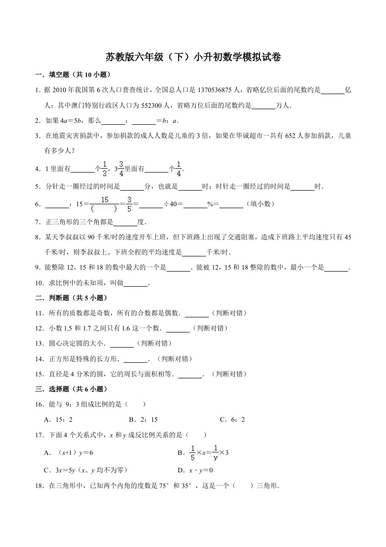 六年级数学下册小升初模拟试题（7）苏教版（含解析）-学霸吧