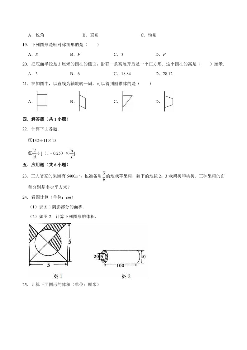 图片[2]-六年级数学下册小升初模拟试题（7）苏教版（含解析）-学霸吧