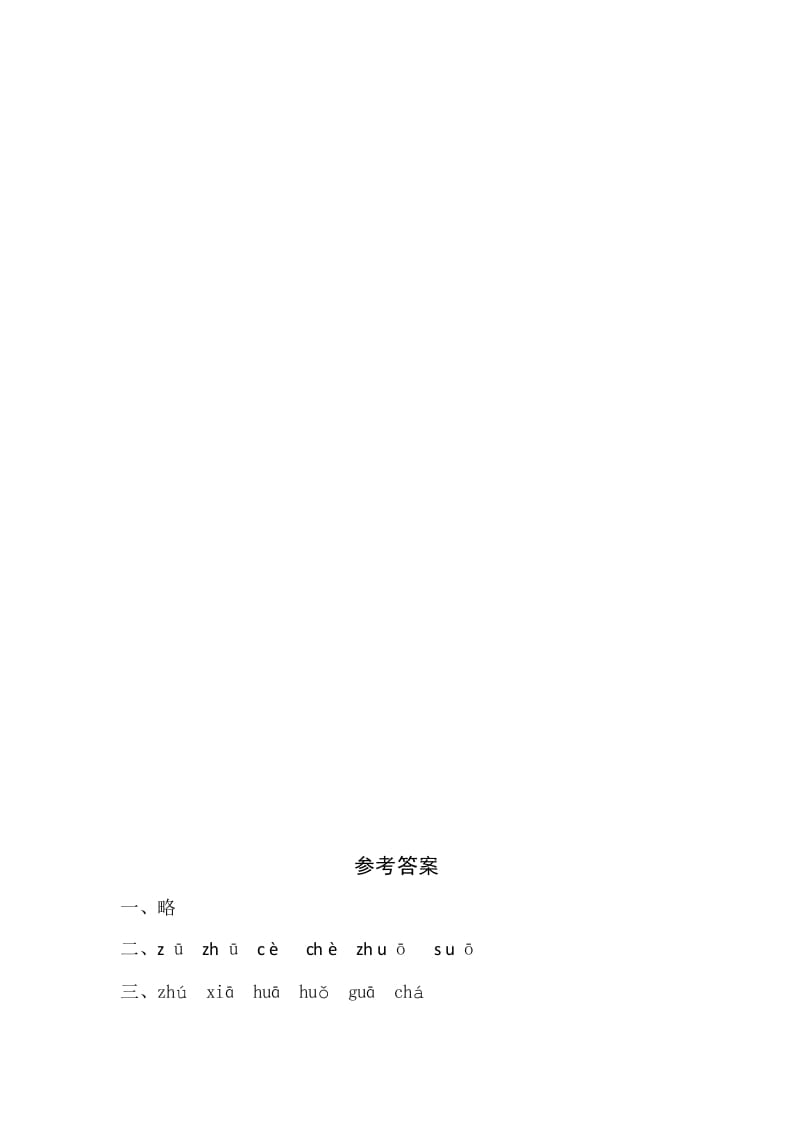 图片[2]-一年级语文上册8《zhchshir》同步练习（部编版）-学霸吧