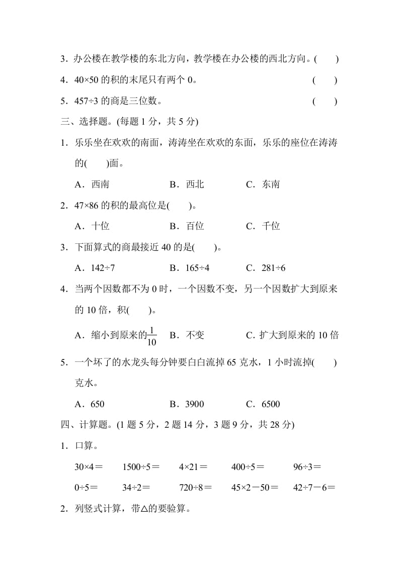 图片[2]-三年级数学下册第二学期名校期中测试卷-学霸吧