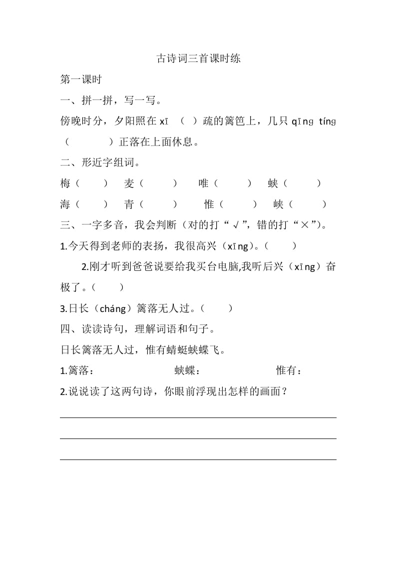 四年级语文下册1古诗词三首课时练-学霸吧