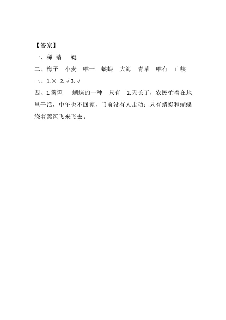 图片[2]-四年级语文下册1古诗词三首课时练-学霸吧