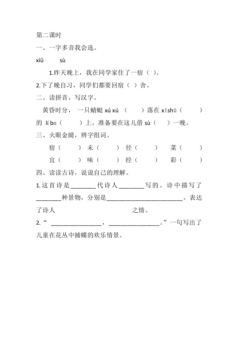 图片[3]-四年级语文下册1古诗词三首课时练-学霸吧