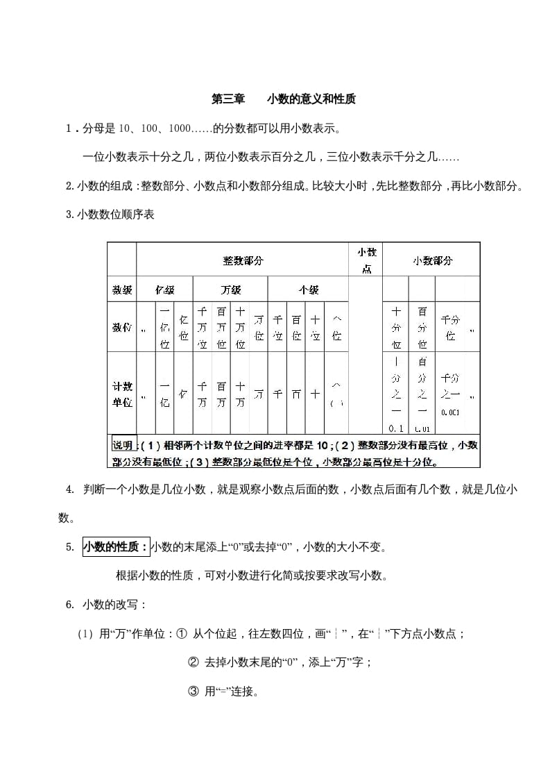 五年级数学上册第三单元小数的意义和性质（苏教版）-学霸吧