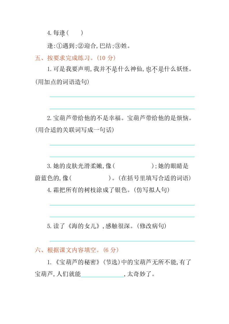 图片[2]-四年级语文下册第八单元提升练习-学霸吧