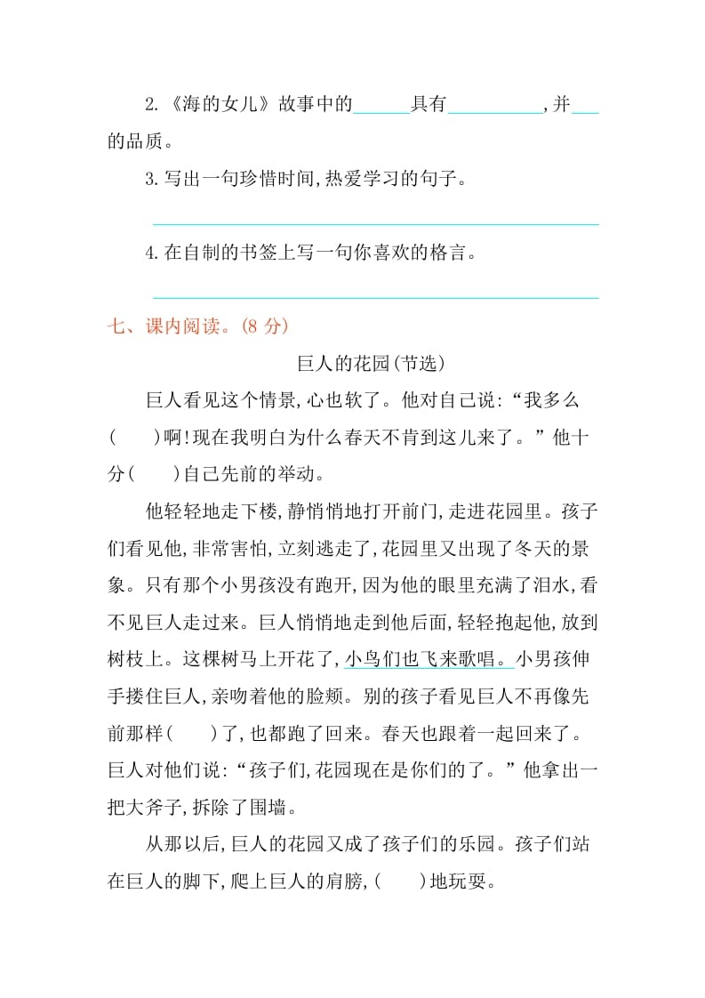 图片[3]-四年级语文下册第八单元提升练习-学霸吧