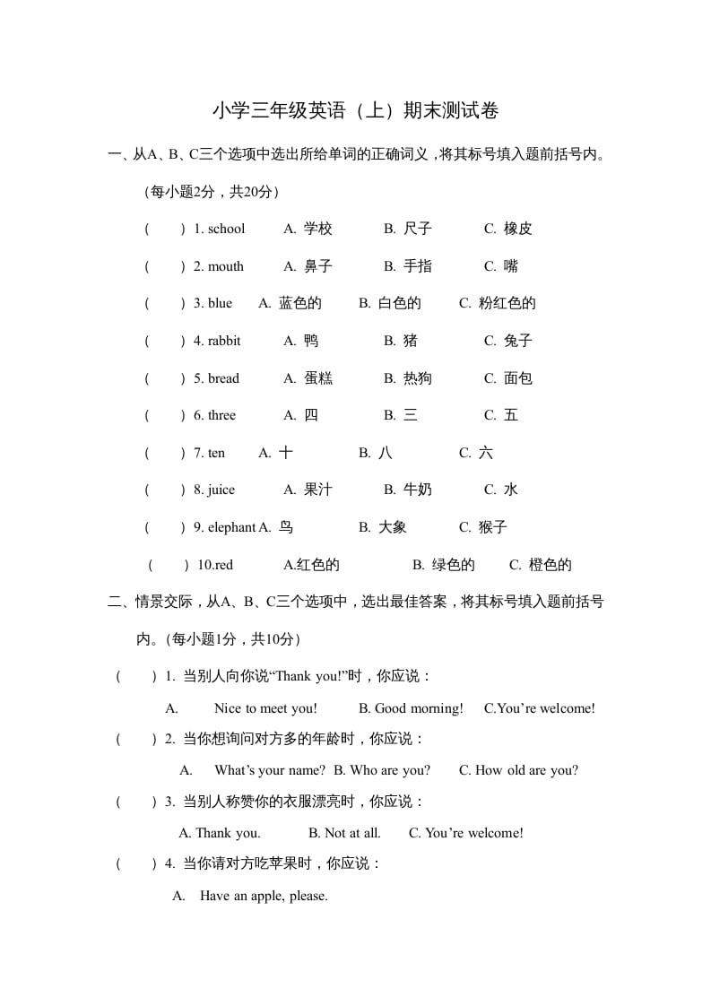 三年级英语上册期末测试卷（人教版一起点）-学霸吧