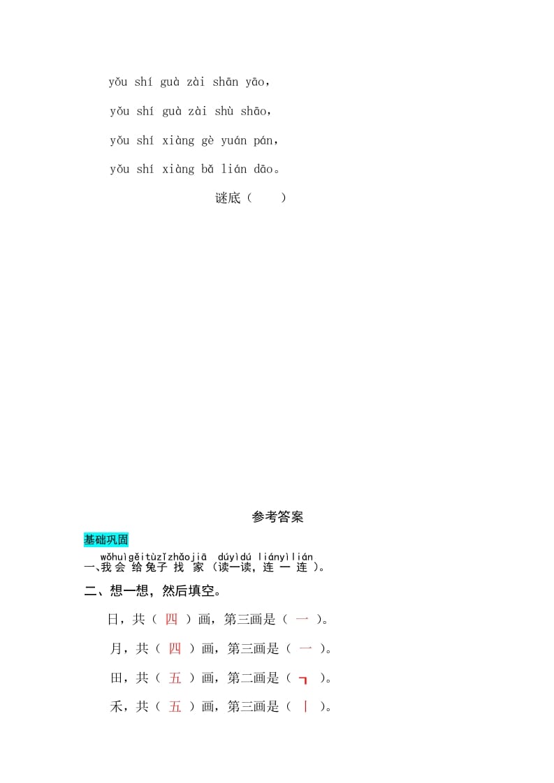 图片[2]-一年级语文上册识字4日月水火同步练习（部编版）-学霸吧