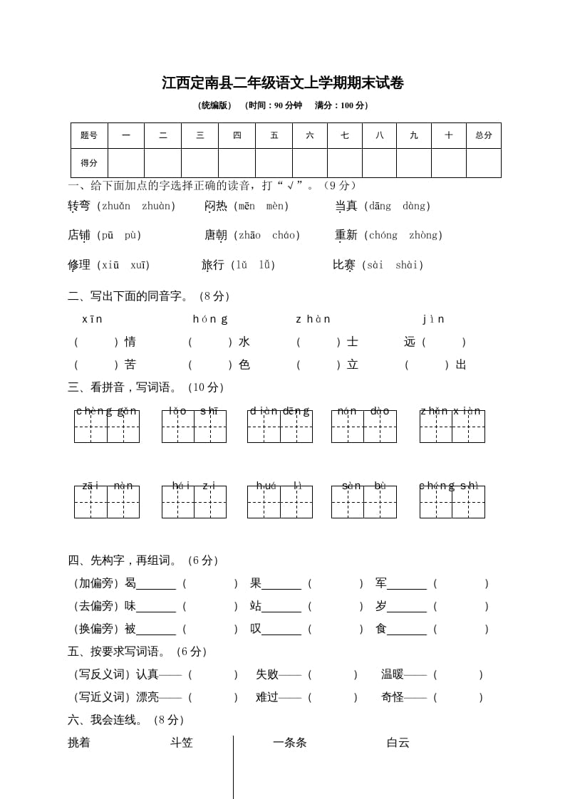 二年级语文上册江西定南县上学期期末试卷（部编）-学霸吧